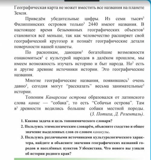 Упражнение 336. Заполните таблицу “Части речи” примерами из текста.