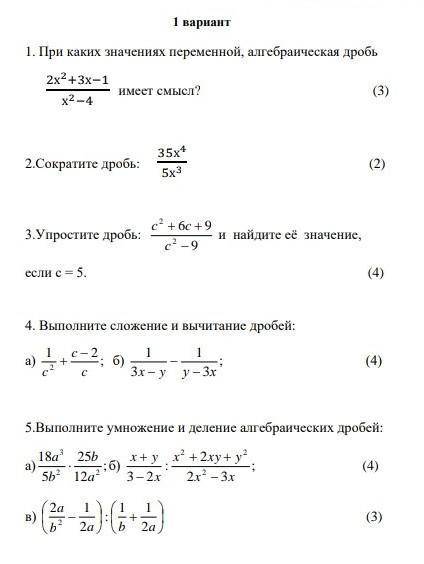 СОЧ по алгебре 7 класс 4 четверть 1 вариант 