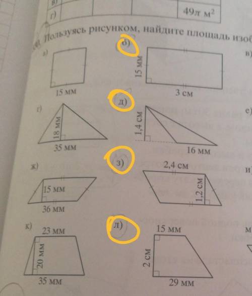 надо решение номера 330 буквы б,д,з,л полное решение