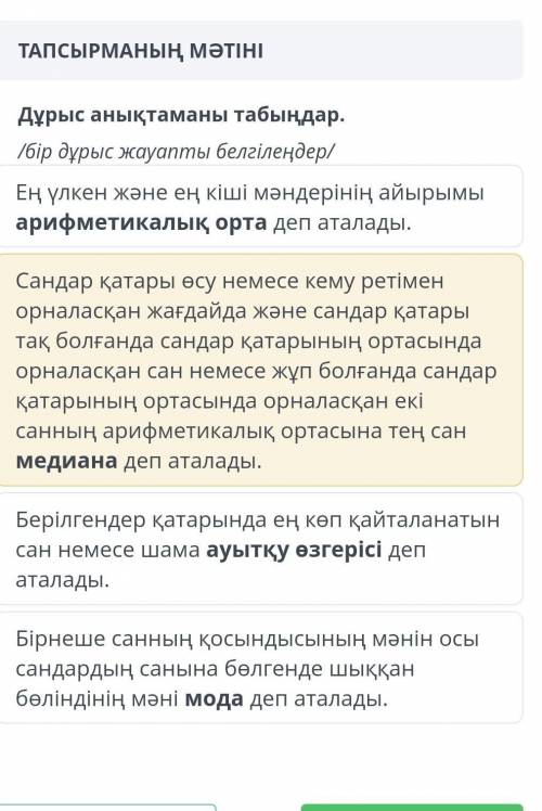 плс дурыс аныктаманы табындар