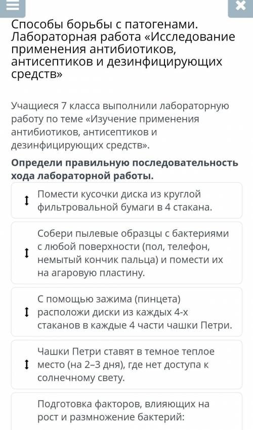 Онлайн мектеп биология с последним заданием 7 класс 