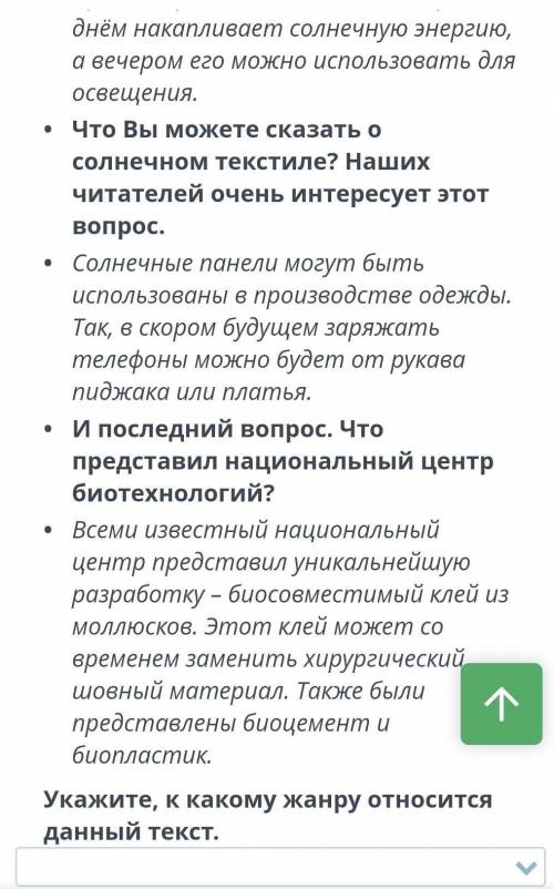 Варианты ответа:интервью, заметка, репортаж, статья