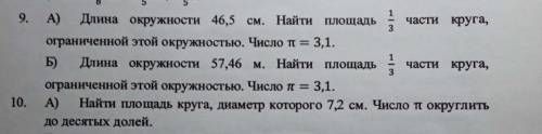 РЕШИТЕ 2 ЗАДАЧИ ​ 9 (а) 10 (а)