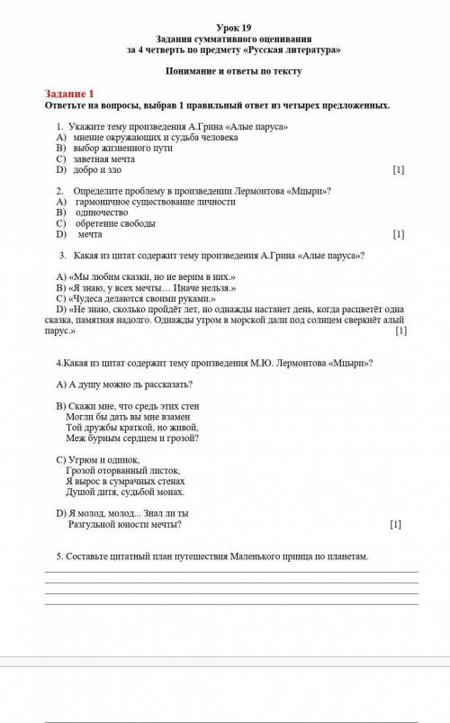 Соч по русской литературе 8 класс