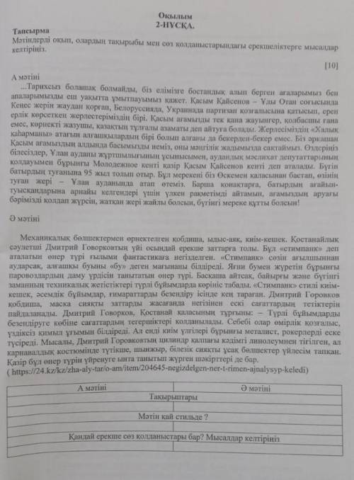 Мәтіндерді оқып,олардың тақырыбы мен сөз қолданыстарындағы ерекшеліктерге мысалдар келтіріңдер