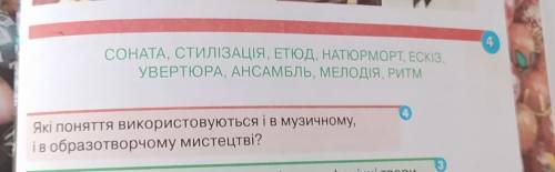 Мистецтво 6 класс,дуже потрібно
