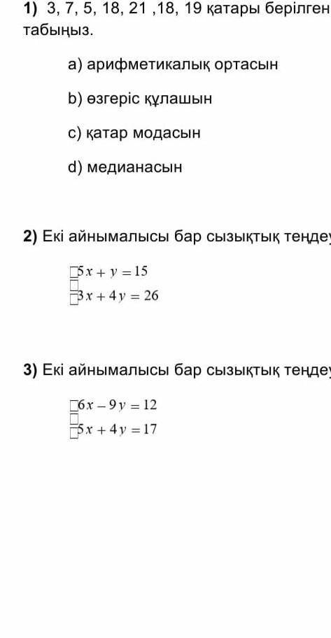 2)аитындаршы былми жатрм 