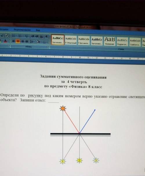 Определите по рисунку под каким номером верно указано отражение светящегося объекта