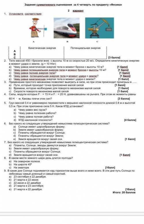 СОЧ ФИЗИКА 4 ЧЕТВЕРТЬ 7 КЛАСС ЛЮДИ КТО ЧИТАЕТ СДЕЛАТЬ СОЧ ! 
