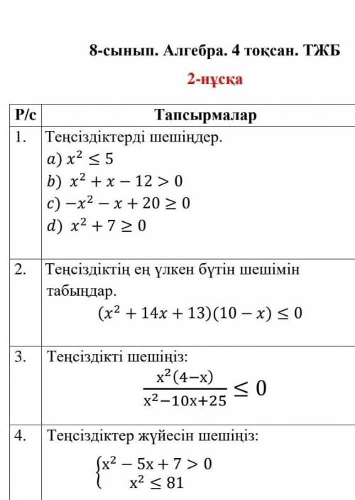 Алгебра 8 класс если не трудно
