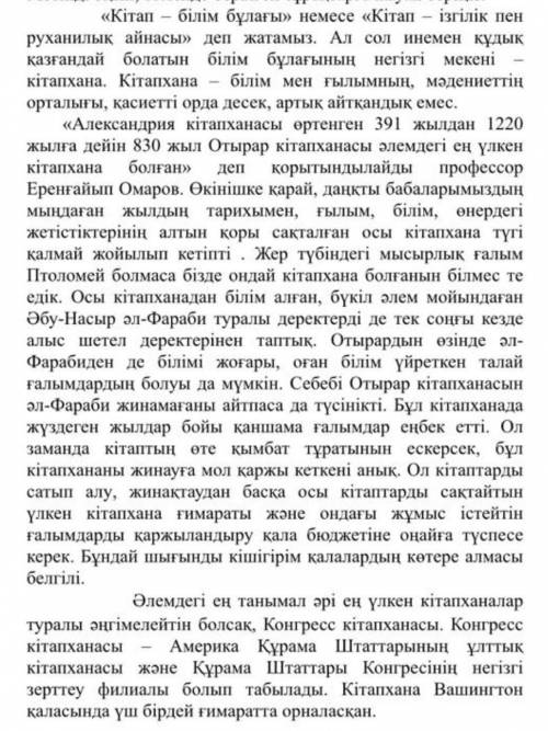 Мәтінге қатысты ой тұжырымыңызды жазыңыз 