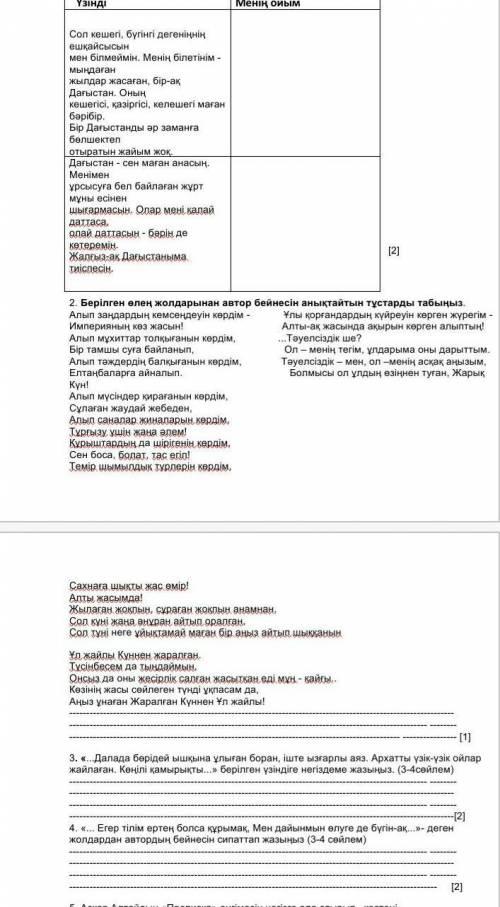 1.Р.Ғамзатовтың «Менің Дағыстаным» атты үзіндісі бойынша «Екі жақты күнделік» кестесінтолтыр. Үзінд