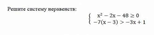 Решите систему неравенстворешения необходимо НАПИСАТЬ ПОЛНОЕ РЕШЕНИЕ