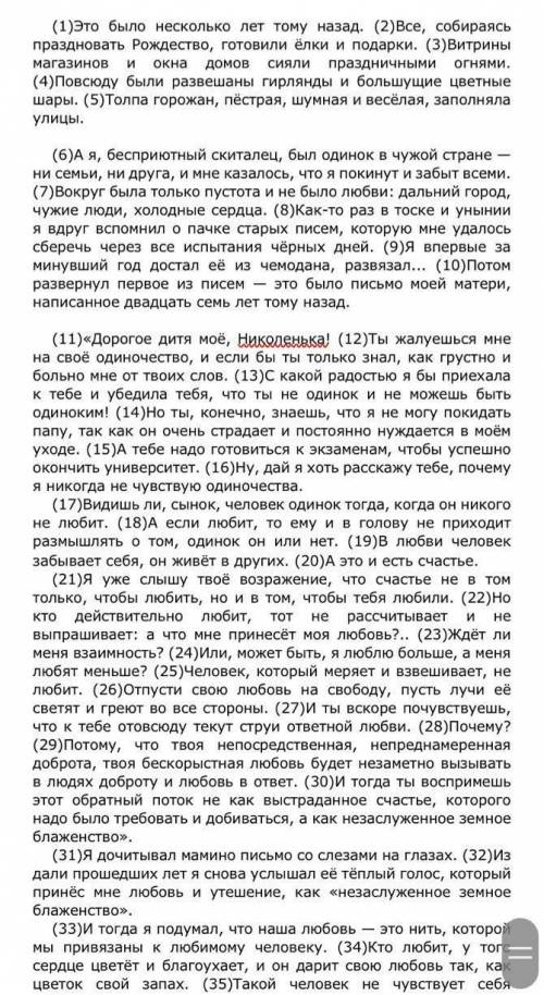 Нужно написать сочинение-рассуждение 