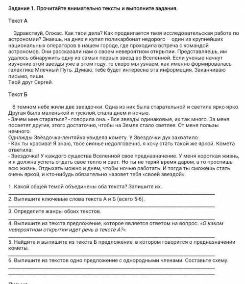 Прочитай внимательно тексты и выполните задания 