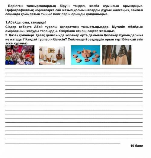 Казахский язык 6 класс, СОЧ ..у меня с казахским очень плохо :(((