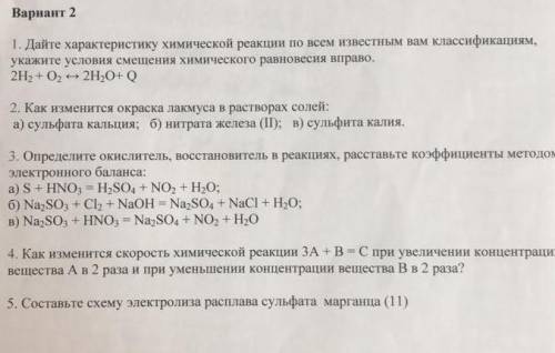 Вариант 2 по химии с решениями. буду благодарен за ответ. 