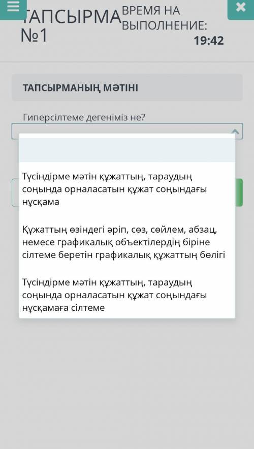 Гиперсілтеме дегеніміз не?
