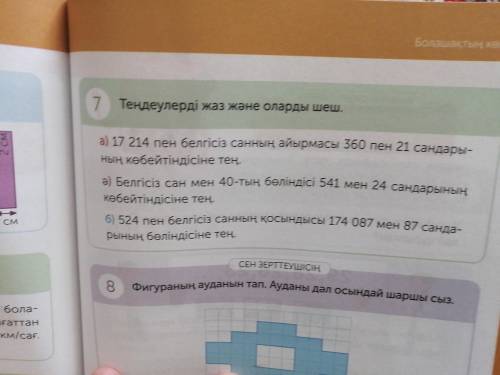 7 есеп көмектесіндерш берем