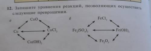 Запишите уравнение реакций, позволяющих осуществить следующие превращения.