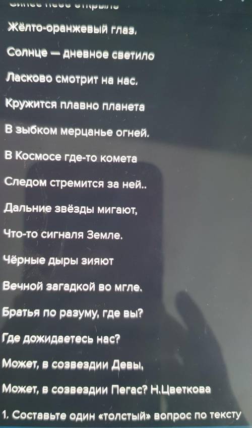 Составь Один толстый вопрос по тексту 