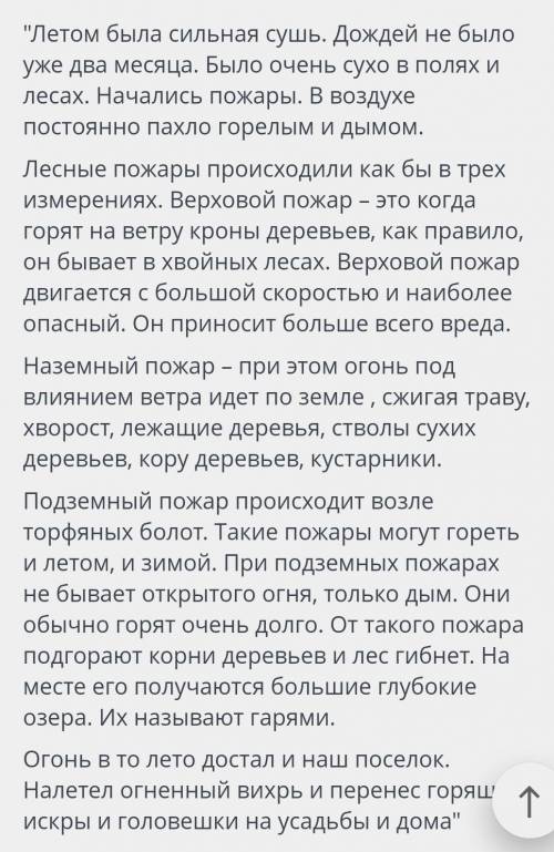 Прочитайте текст. Определите основную мысль. Укажите структурные части текста.​