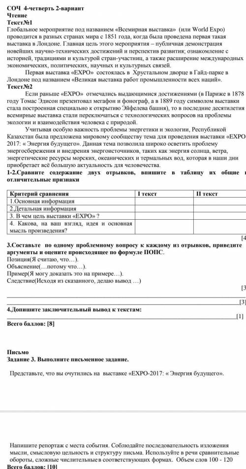 1-2.Сравните содержание двух отрывков, впишите в таблицу их общие отличительные признаки.