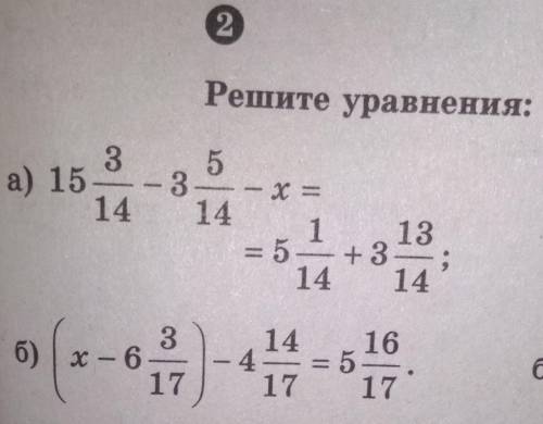 2 Решите уравнения:а) 153145-31411= 5+313,1414316б) х - 6144= 517 17 фотку 