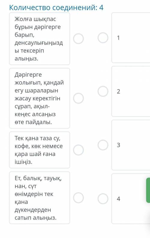с казахским . располажи содержание текста по порядку