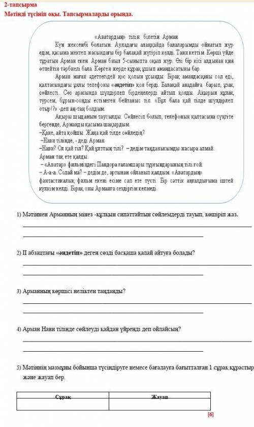 МОЖЕТЕ СДЕЛАТЬ ӘДЕБИЕТ СДЕЛАТЬ ТЖБ