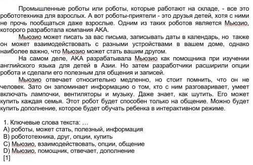 1)ключевые слова текста: ...