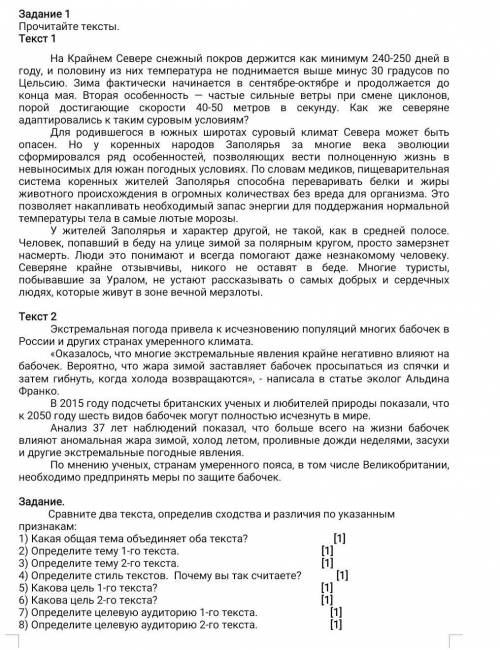 Сравните два текста, определив сходства и различия по указанным признакам: 1) Какая общая тема объед