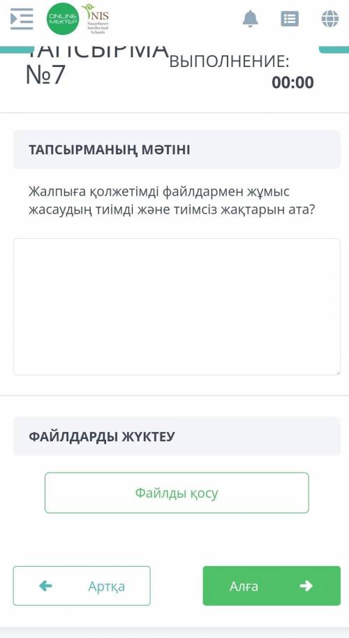 Жалпы қолжетімді файлдармен жұмыс жасаудың тиімді және тиімсіз жақтарын ата