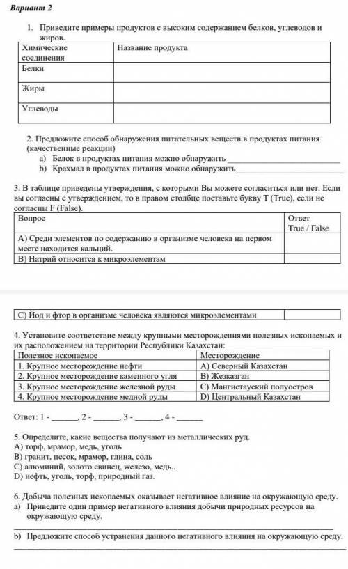 Нужны ответы по Соч, химия. 