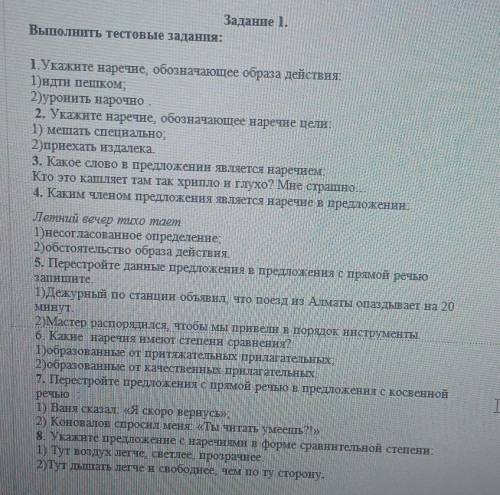Задание 1.Выполнить тестовые задания: 
