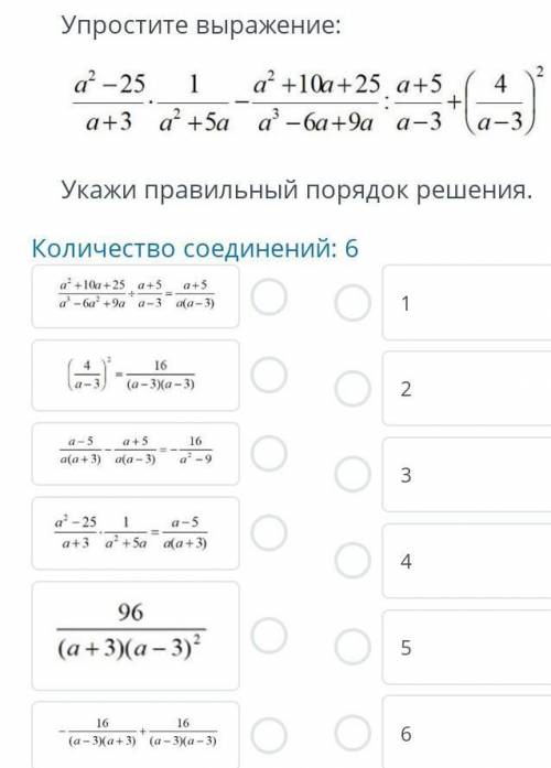 Упростите выражение укажи правильный порядок решения количество 6