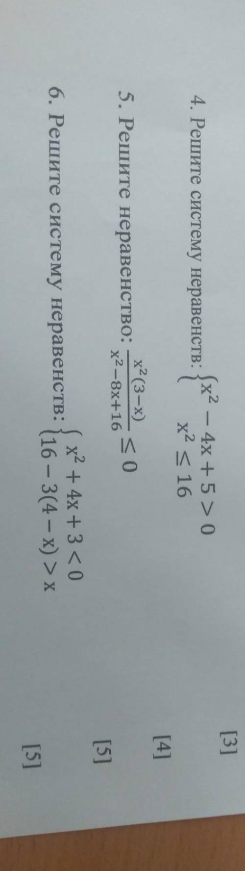 соч 8 класс 2 вариант 4,5,6 задание 