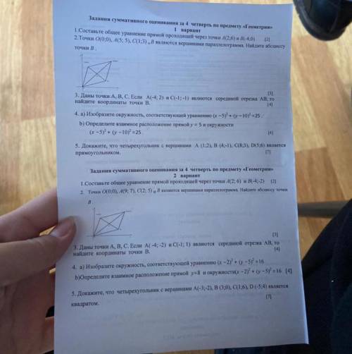 Здравствуйте! Решите СОЧ по геометрии(он будет завтра) Очень нужно, за выполнение дам 70- За ранее