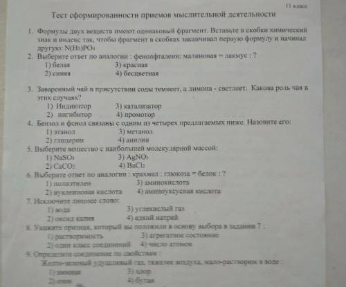 Тест сформированности приемов мыслительной деятельности