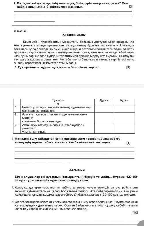 Қазақ тілі тжб 5сынып,көмектесіп жібересіздер ме.