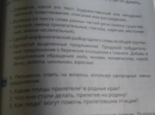 Прочитай текст Береги свою планету и работой над ним дальше ответь на вопросы здать СЕГОДНЯ 