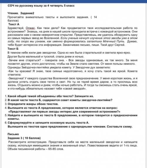 с соч дам 5 звезд и лучший ответ