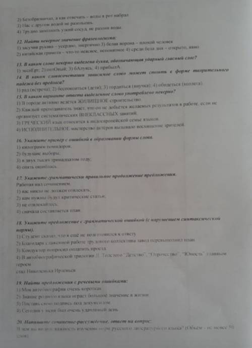 с контрольной работой по родному русскому языку 
