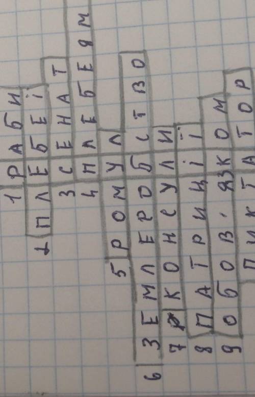 Нужно задать вопросы до этих слов 