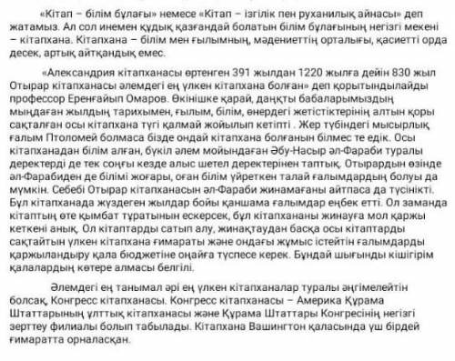 4.Мәтінге қатысты ой - тұжырымыңызды жазыңыз
