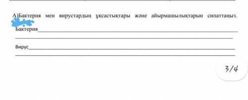 Биология это последние(задание) 