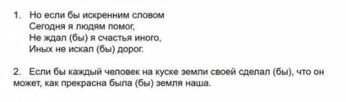 Найти глаголы в условном наклонение подчеркнуть двумя чёрточками, правильно написать частицу бы. 