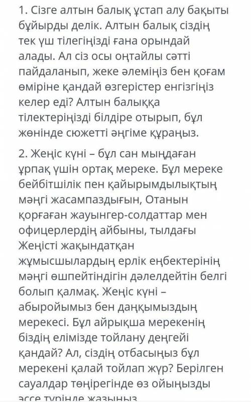 Көмектесіңдерш өтініш қазақ т тжб. Басқа жауаптарыда болса беріңдерш