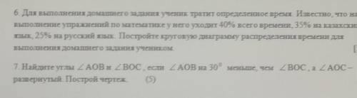 мне сдать надо на фото 6 и 7