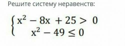 Решите систему неравенств